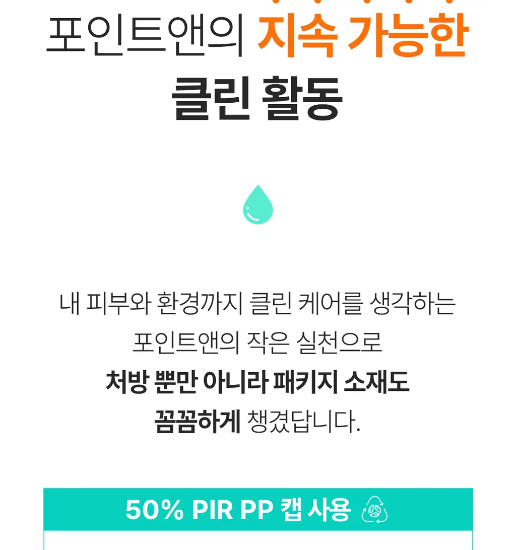 [올영단독100매] 포인트앤 딥 클린 올킬 클렌징티슈 100매 상세페이지 29